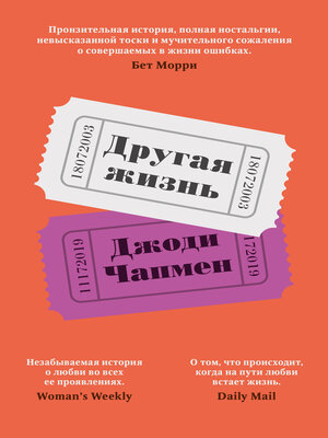 cover image of Другая жизнь